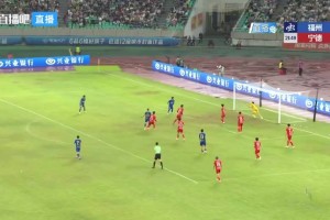 吴晨梅开二度+造点 福州2-0宁德豪取五连胜